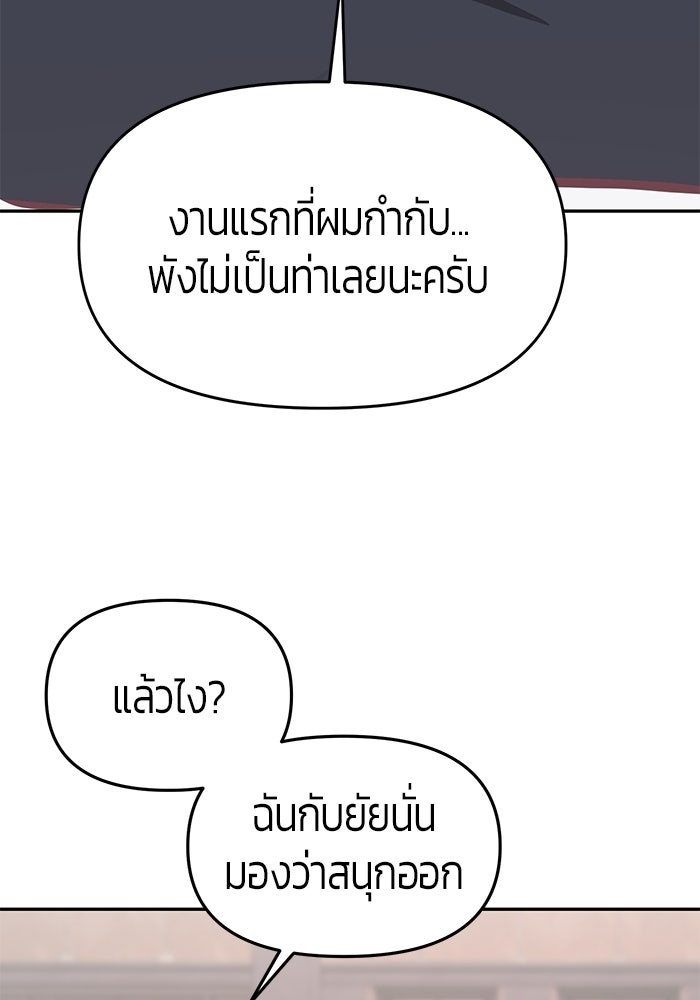 เทพนักแสดงด้นสด - หน้า 97