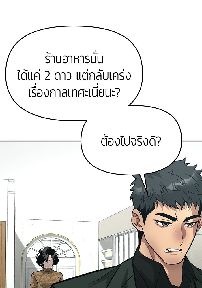 เทพนักแสดงด้นสด - หน้า 44