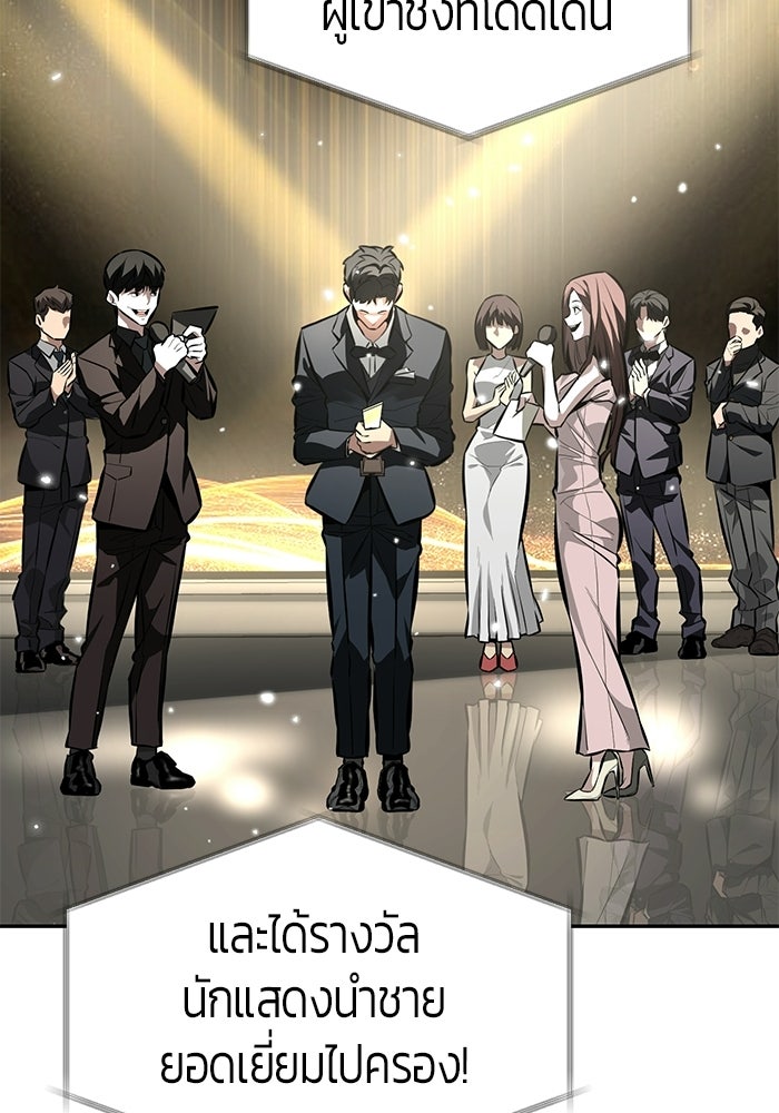 เทพนักแสดงด้นสด - หน้า 146