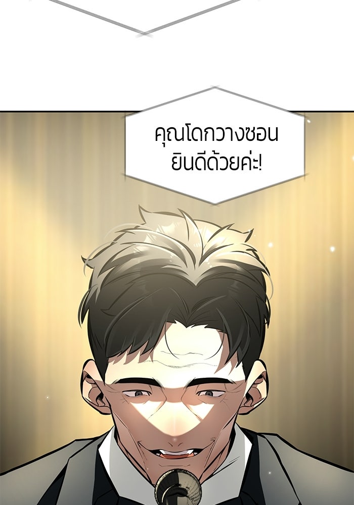 เทพนักแสดงด้นสด - หน้า 147