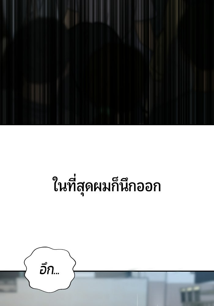 เทพนักแสดงด้นสด - หน้า 197