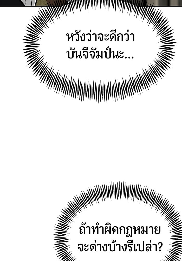 เทพนักแสดงด้นสด - หน้า 82