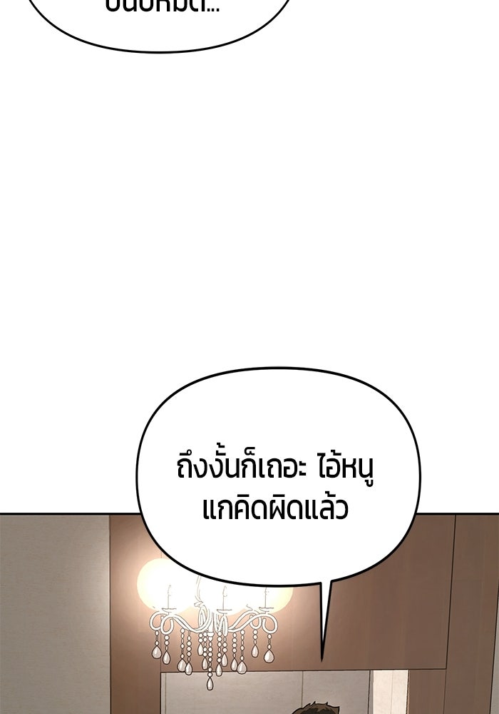 เทพนักแสดงด้นสด - หน้า 101