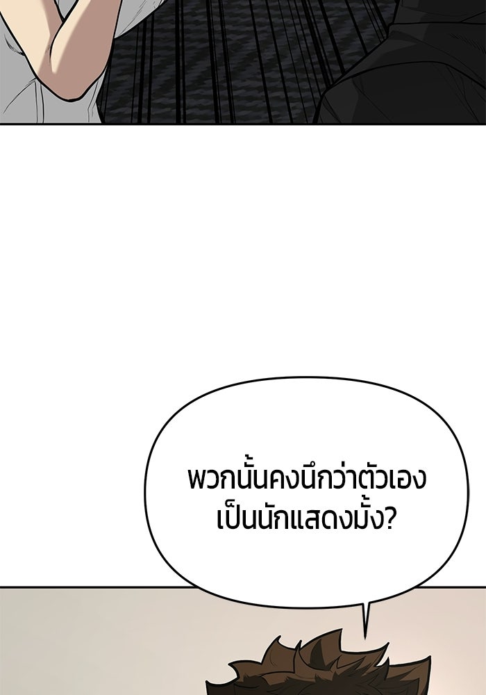 เทพนักแสดงด้นสด - หน้า 105