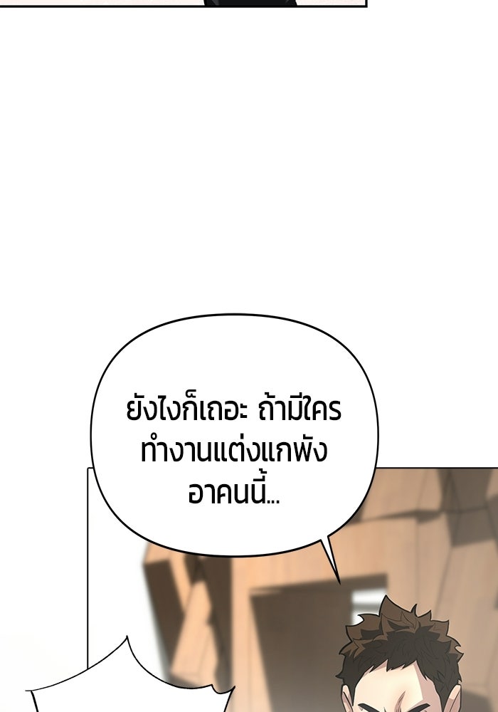 เทพนักแสดงด้นสด - หน้า 108
