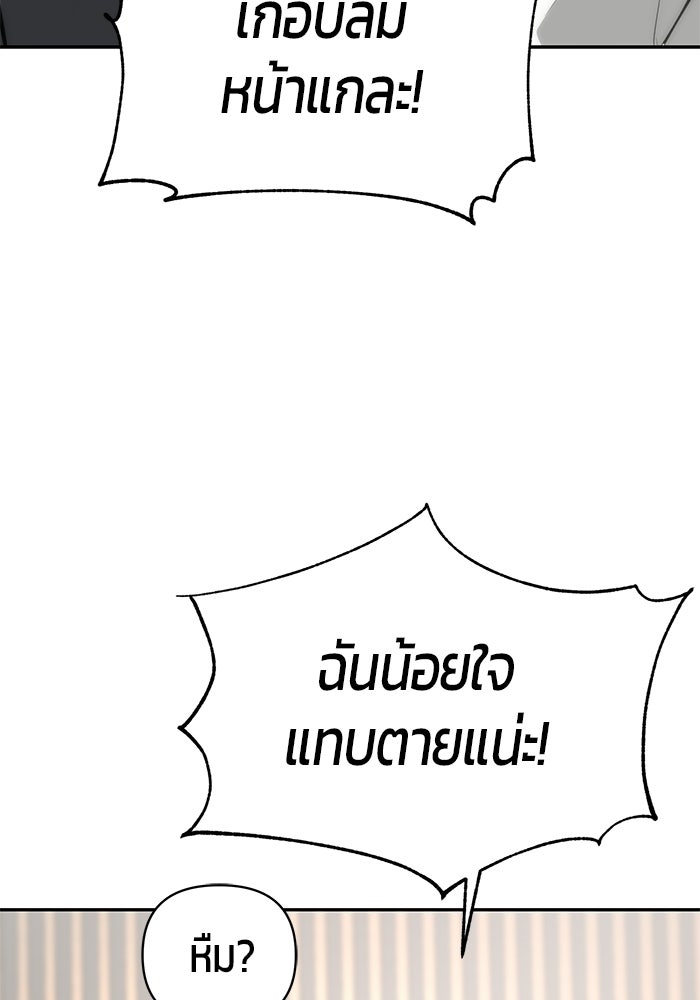 เทพนักแสดงด้นสด - หน้า 113