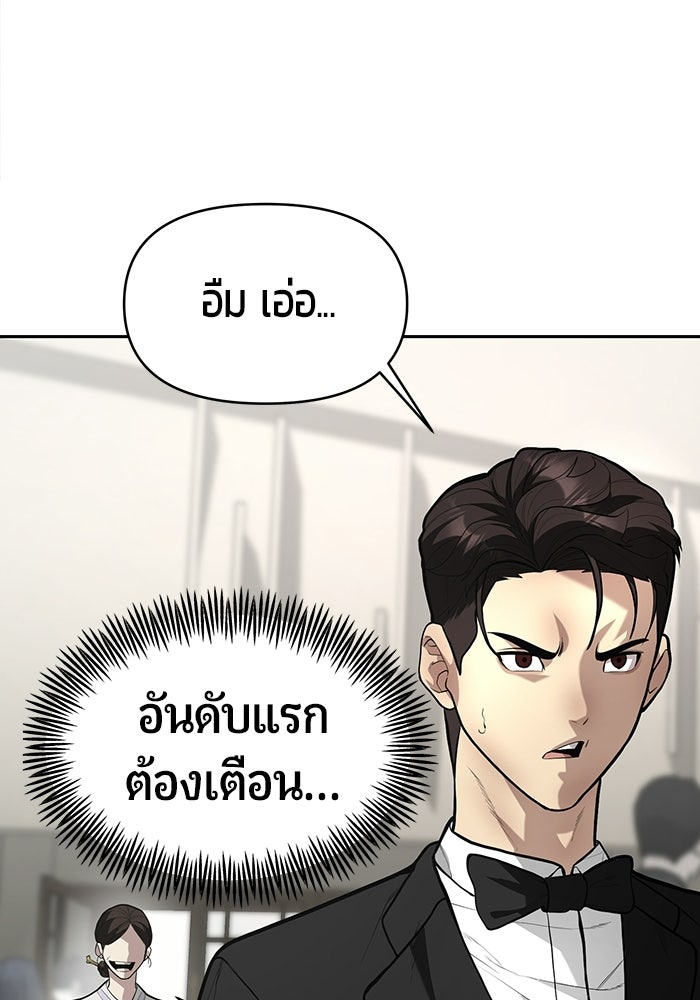 เทพนักแสดงด้นสด - หน้า 121