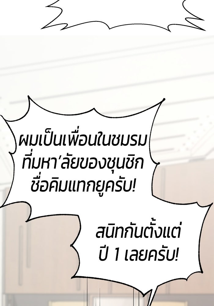 เทพนักแสดงด้นสด - หน้า 123