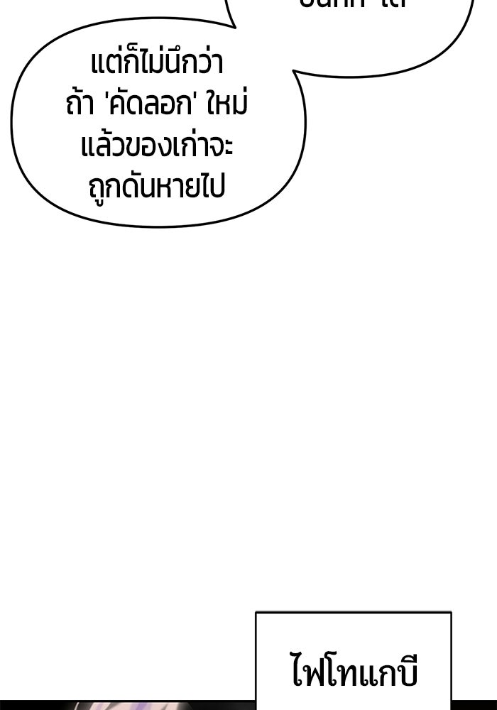 เทพนักแสดงด้นสด - หน้า 35