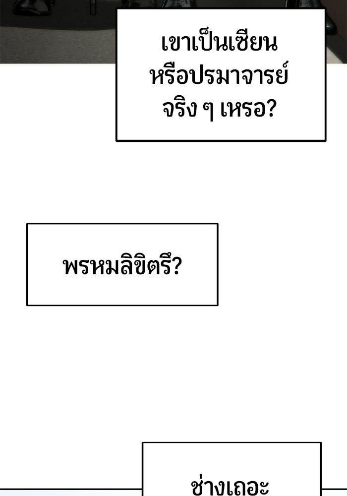 เทพนักแสดงด้นสด - หน้า 45