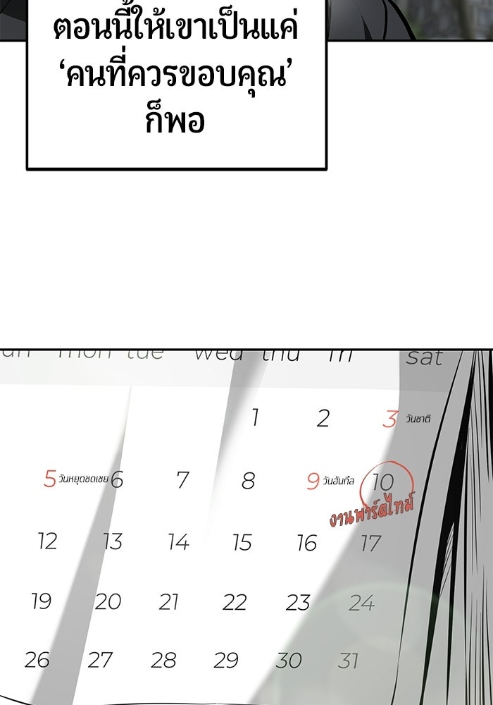 เทพนักแสดงด้นสด - หน้า 47