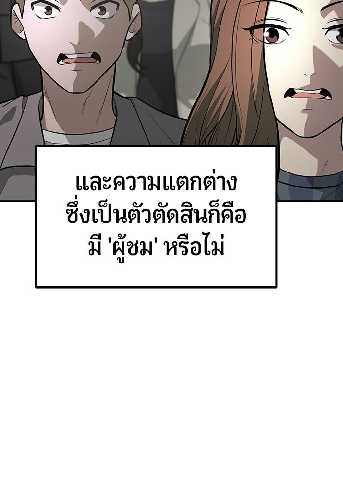 เทพนักแสดงด้นสด - หน้า 56