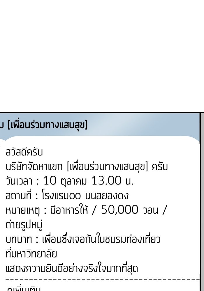 เทพนักแสดงด้นสด - หน้า 63