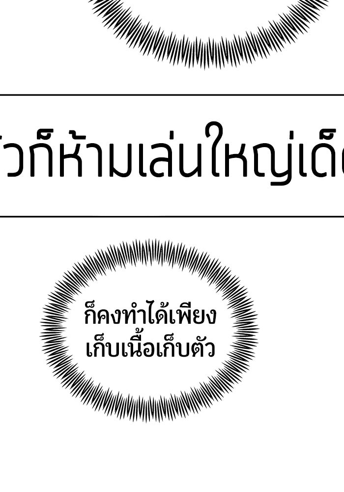 เทพนักแสดงด้นสด - หน้า 74