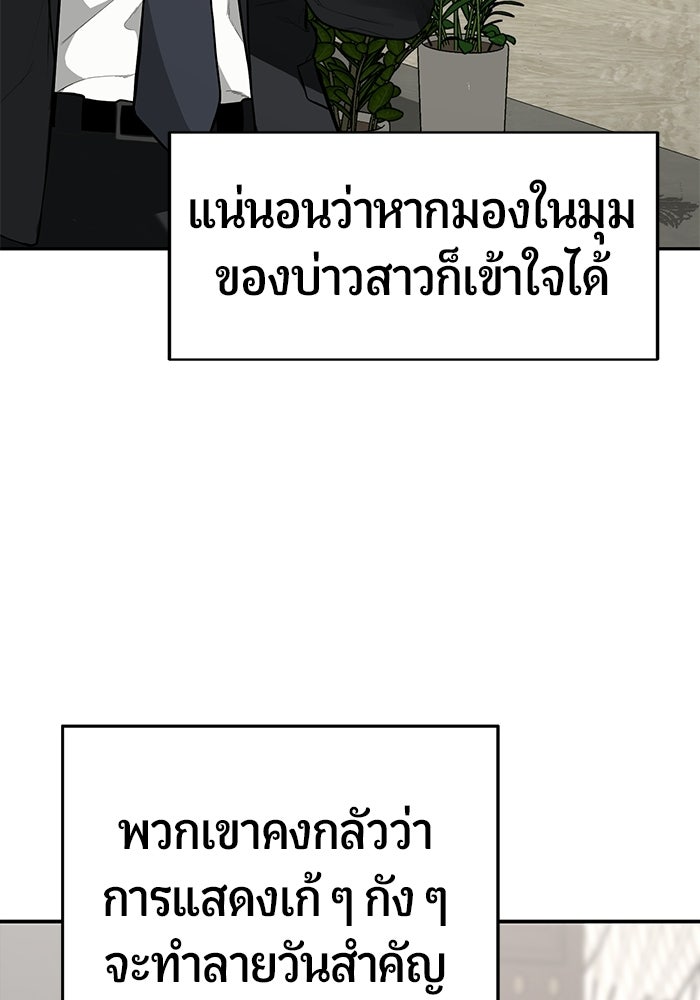 เทพนักแสดงด้นสด - หน้า 76