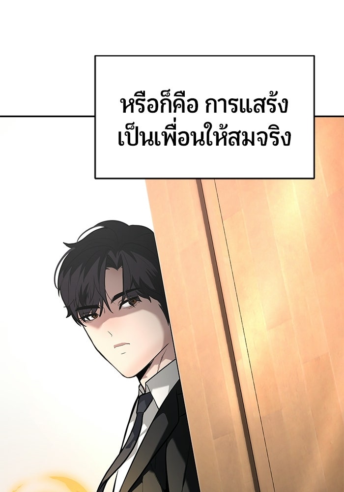 เทพนักแสดงด้นสด - หน้า 79