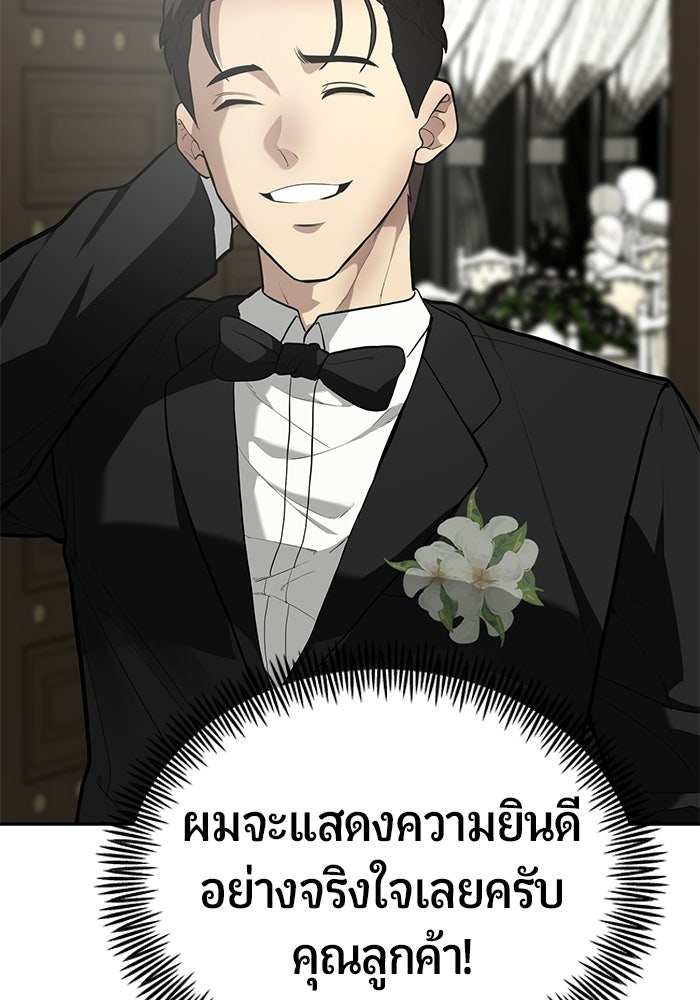 เทพนักแสดงด้นสด - หน้า 86