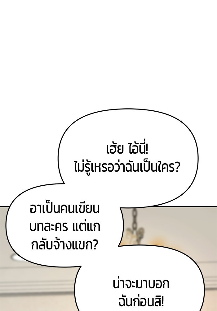 เทพนักแสดงด้นสด - หน้า 93