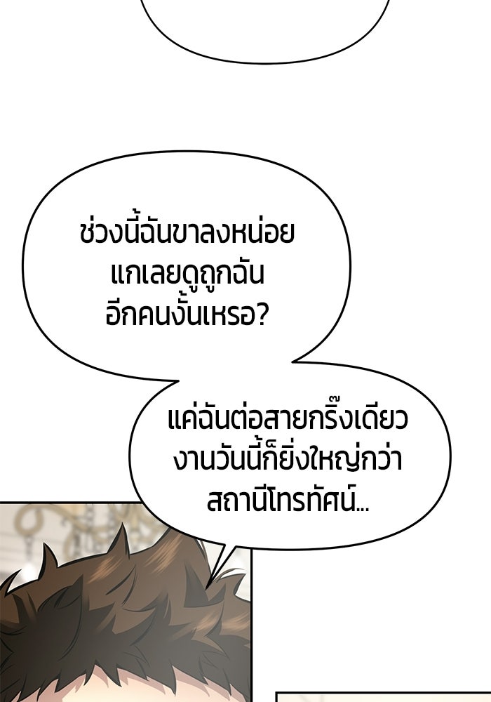 เทพนักแสดงด้นสด - หน้า 95
