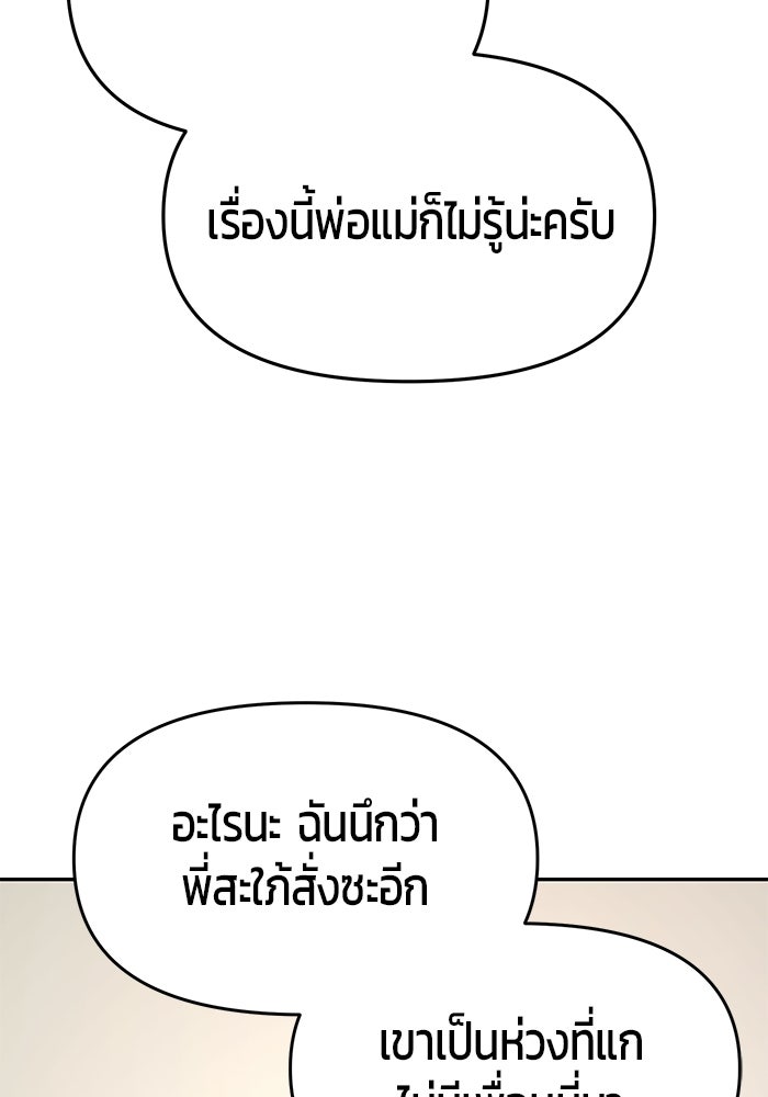 เทพนักแสดงด้นสด - หน้า 97