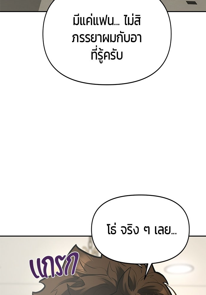 เทพนักแสดงด้นสด - หน้า 99