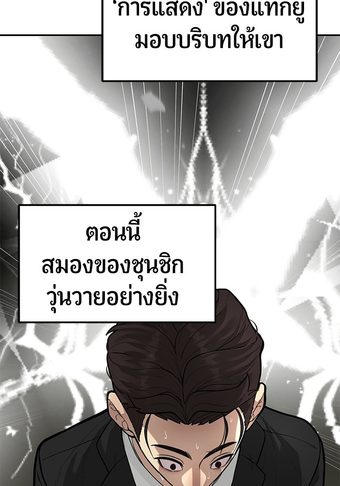 เทพนักแสดงด้นสด - หน้า 10
