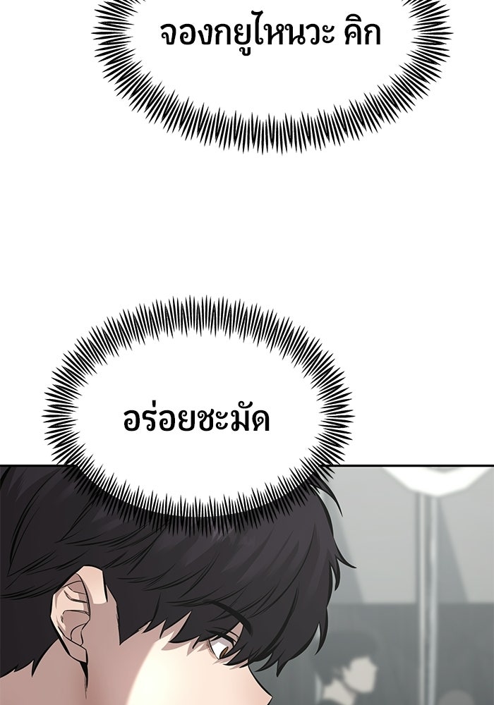 เทพนักแสดงด้นสด - หน้า 110