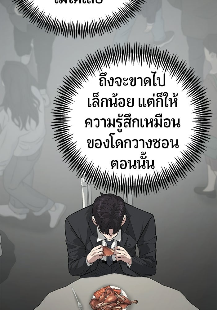 เทพนักแสดงด้นสด - หน้า 112