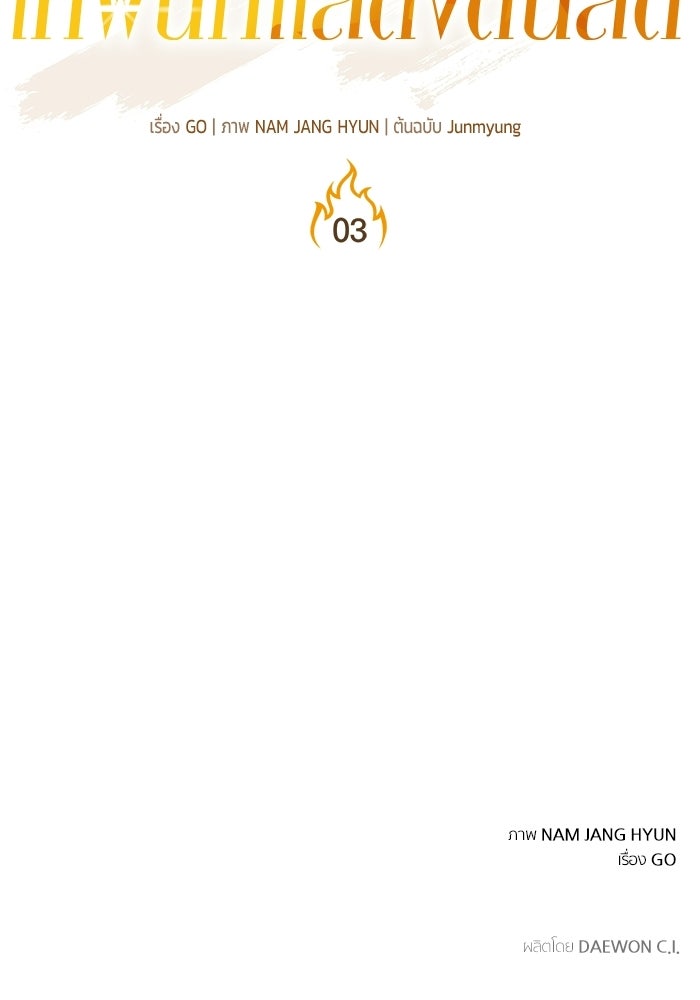 เทพนักแสดงด้นสด - หน้า 140