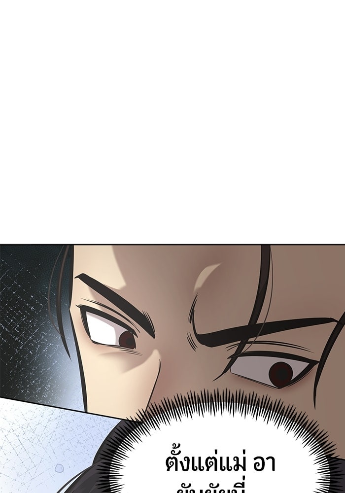เทพนักแสดงด้นสด - หน้า 48