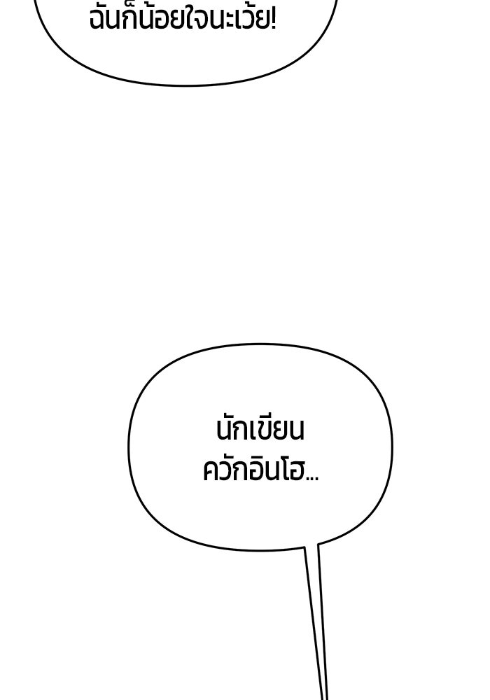เทพนักแสดงด้นสด - หน้า 103
