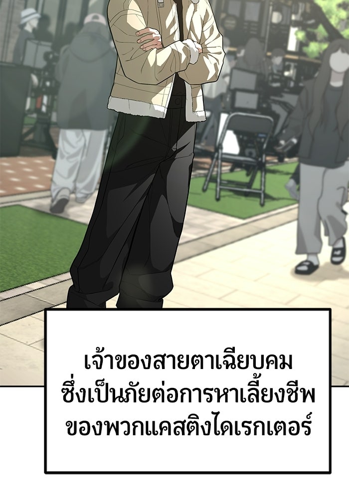 เทพนักแสดงด้นสด - หน้า 2