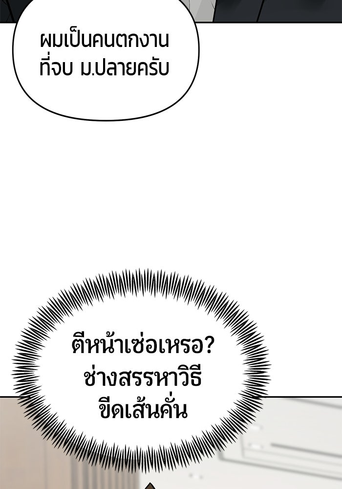 เทพนักแสดงด้นสด - หน้า 22