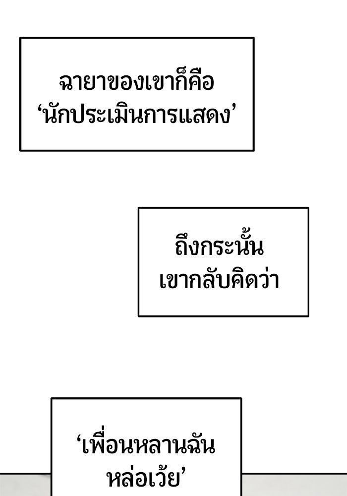 เทพนักแสดงด้นสด - หน้า 3