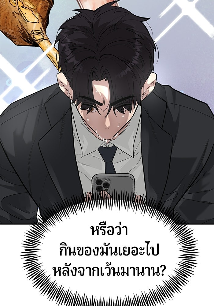 เทพนักแสดงด้นสด - หน้า 39