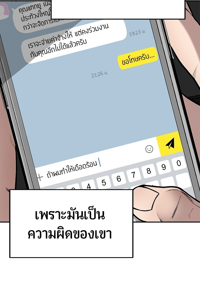 เทพนักแสดงด้นสด - หน้า 62