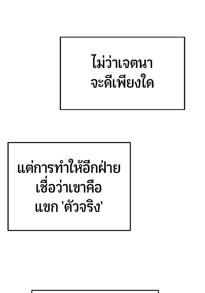 เทพนักแสดงด้นสด - หน้า 63