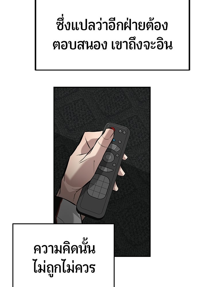 เทพนักแสดงด้นสด - หน้า 66