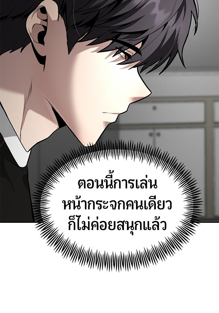 เทพนักแสดงด้นสด - หน้า 76