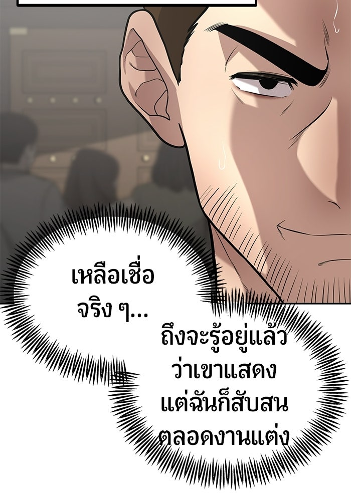 เทพนักแสดงด้นสด - หน้า 8