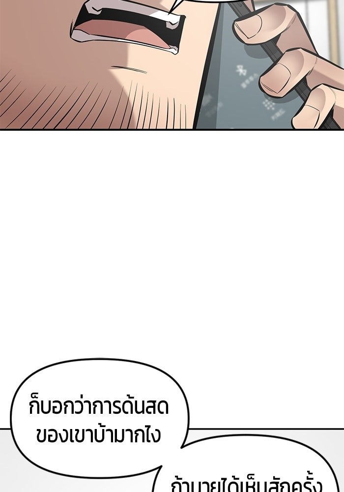 เทพนักแสดงด้นสด - หน้า 87