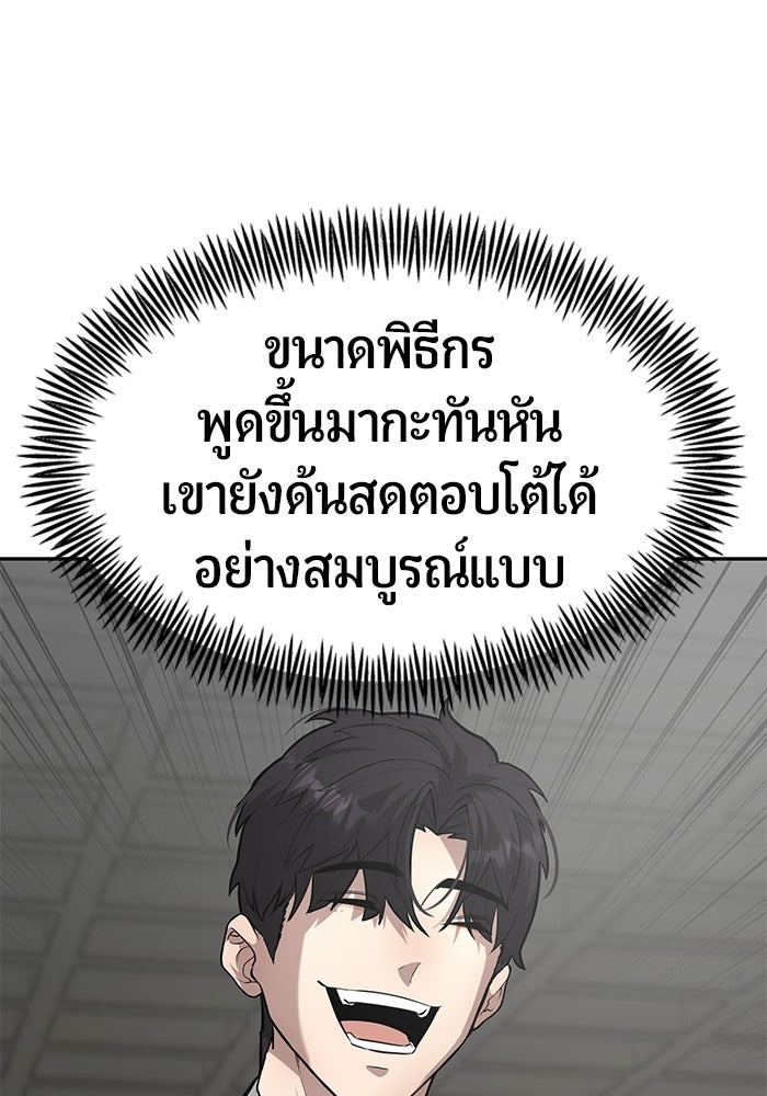 เทพนักแสดงด้นสด - หน้า 9