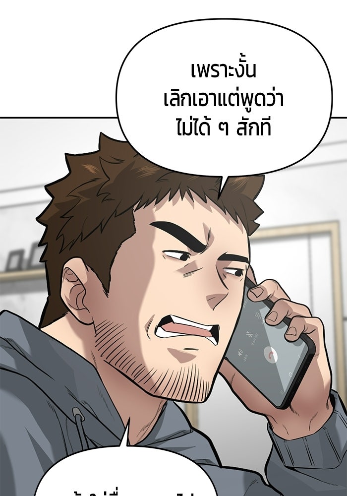 เทพนักแสดงด้นสด - หน้า 90