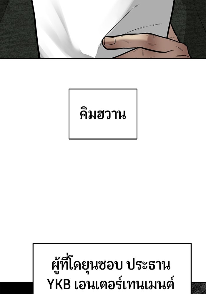 เทพนักแสดงด้นสด - หน้า 44