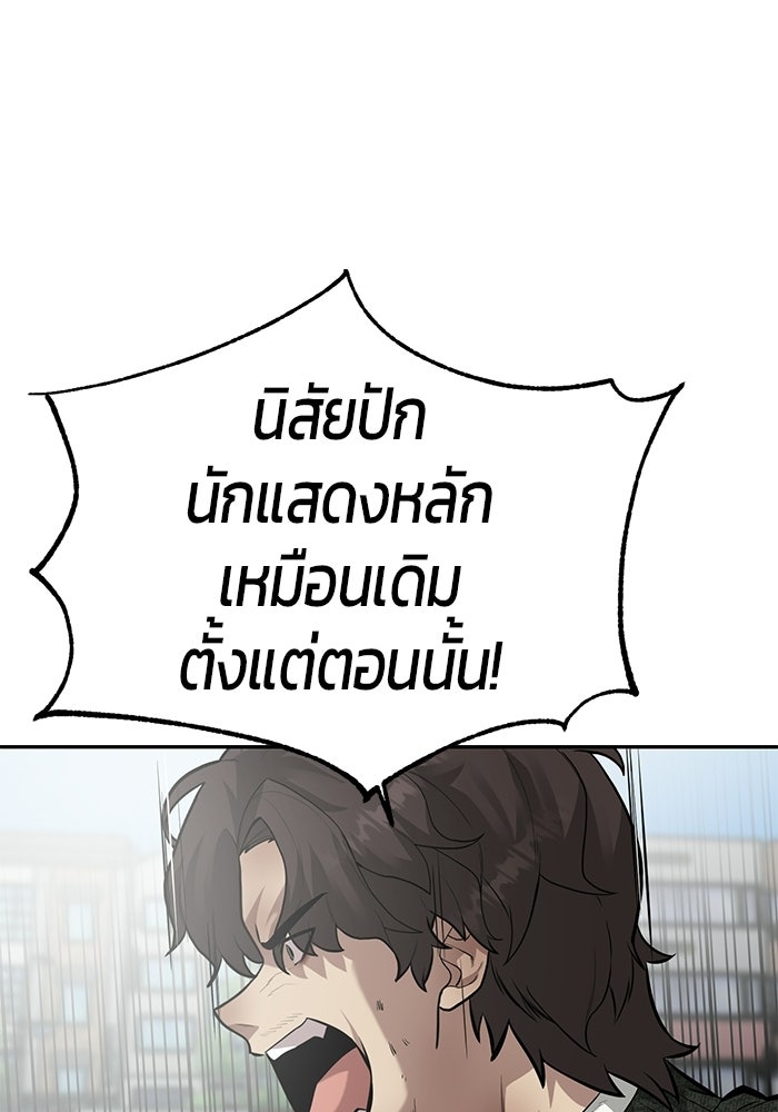 เทพนักแสดงด้นสด - หน้า 76