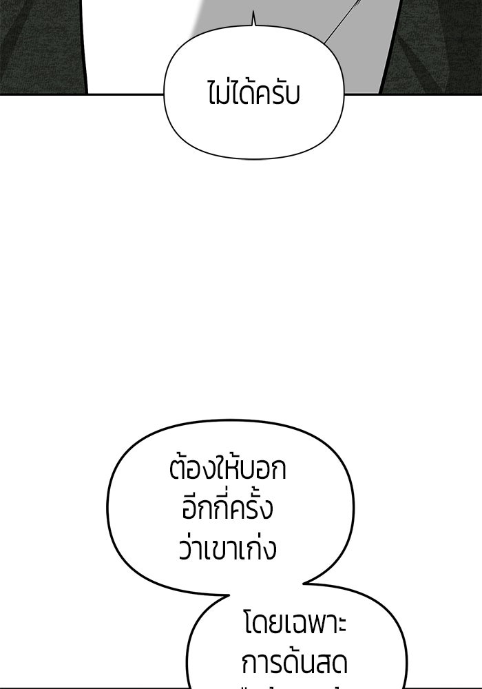 เทพนักแสดงด้นสด - หน้า 8