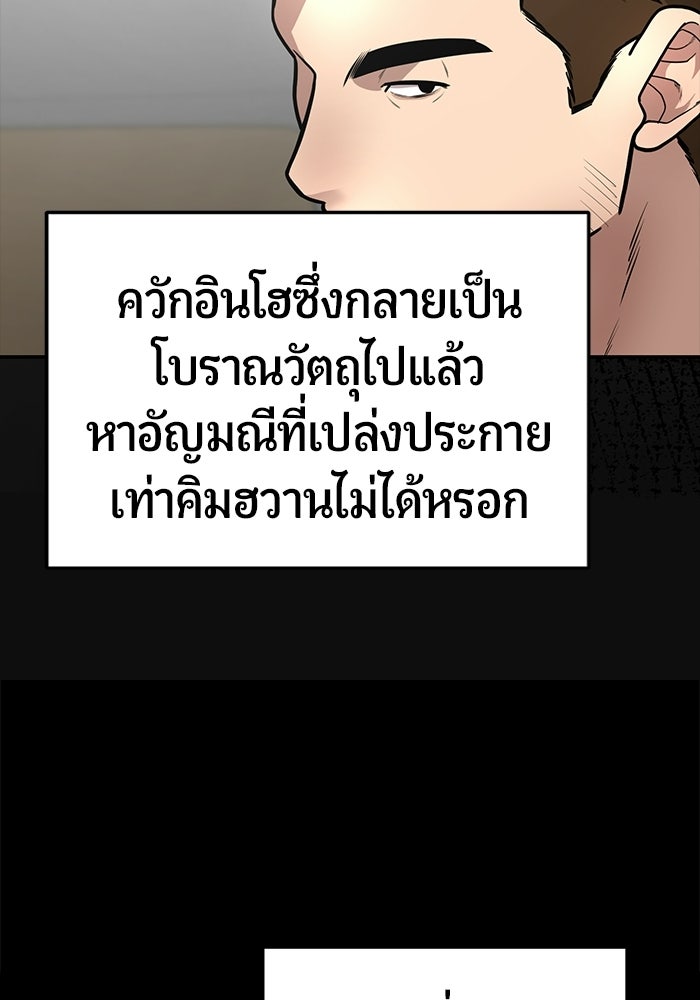 เทพนักแสดงด้นสด - หน้า 128