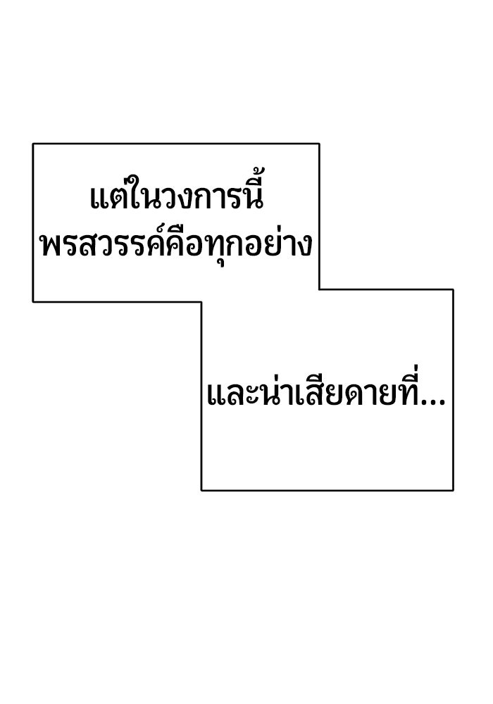 เทพนักแสดงด้นสด - หน้า 78