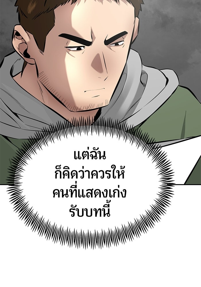 เทพนักแสดงด้นสด - หน้า 90
