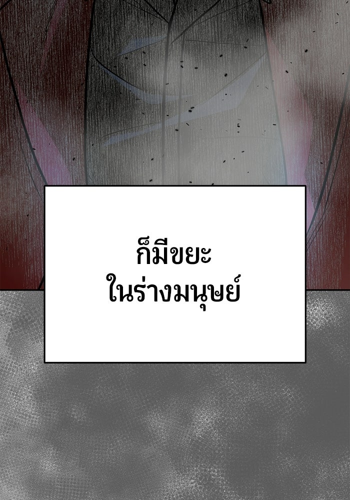 เทพนักแสดงด้นสด - หน้า 102